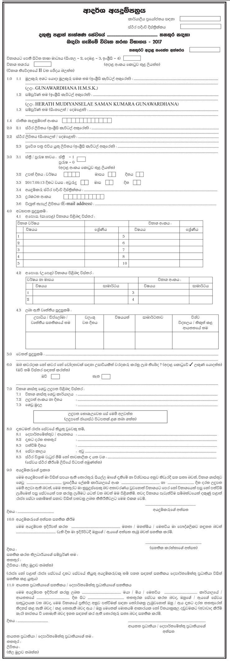 Technology Service Vacancies (Civil, Mechanical, Electrical, Draughtsman, Quantity Surveyor, Livestock Development Instructor, Colonization Officer) - Southern Provincial Public Service